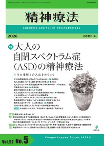 精神療法 Vol.52 No.5