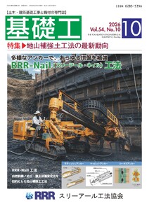 基礎工 2026年10月号 電子書籍版
