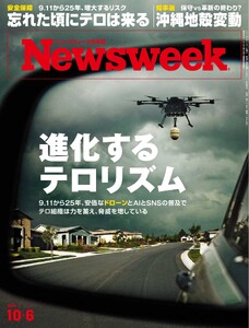 ニューズウィーク日本版 2026年10月6日号 電子書籍版