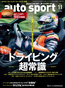AUTOSPORT No.1625 電子書籍版