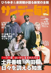 サンデー毎日 2026年10月11日号 ライト版