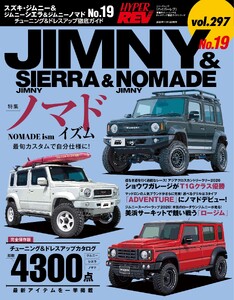 ハイパーレブ Vol.297 スズキ・ジムニー&ジムニーシエラ&ジムニーノマド No.19