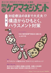 月刊ケアマネジメント 2026年10月号 電子書籍版