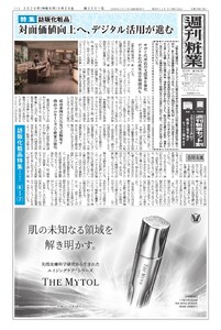 週刊粧業 第3501号 電子書籍版