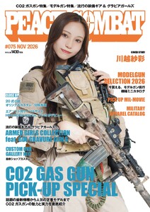 PEACE COMBAT(ピースコンバット) Vol.75 電子書籍版