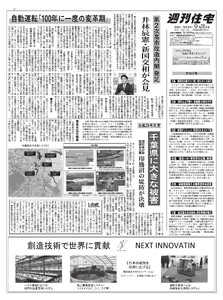 週刊住宅 2026/09/28号 電子書籍版