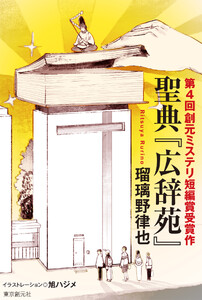 聖典『広辞苑』 電子書籍版