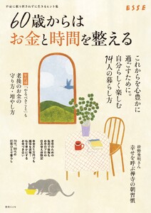 60歳からはお金と時間を整える 電子書籍版