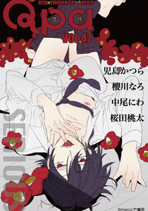 Qpa vol.47 シリアス 電子書籍版