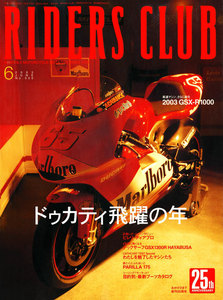 RIDERS CLUB 2003年6月号 No.350 電子書籍版