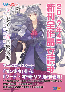 GA文庫&GAノベル2017年4月の新刊 全作品立読み(合本版)