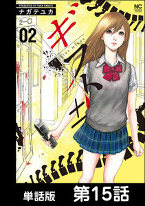 ギフト±【単話版】 第15話 電子書籍版