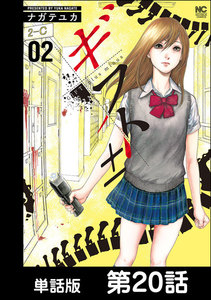 ギフト±【単話版】 第20話 電子書籍版