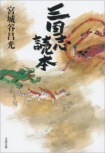 三国志