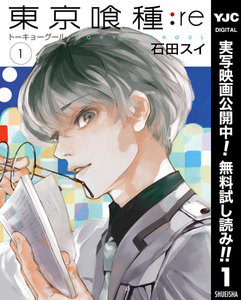 東京喰種トーキョーグール:re