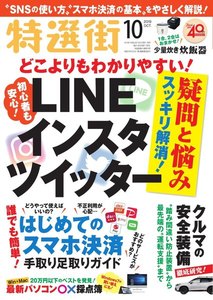 特選街