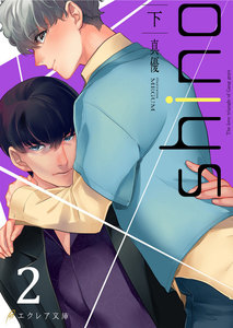 shino(下)2(分冊版) 電子書籍版