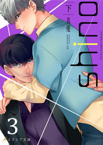 shino(下)3(分冊版) 電子書籍版