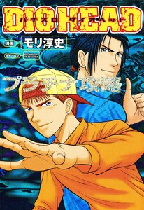 パチスロダイオヘッド 4巻 プラチナ攻略 電子書籍版