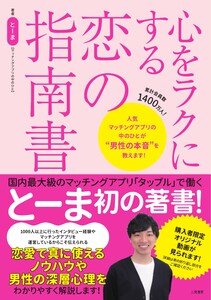エディターズシリーズ 心をラクにする恋の指南書 電子書籍版