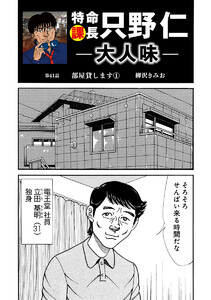 特命課長 只野仁 大人味 (41～45巻セット) 電子書籍版