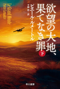 欲望の大地、果てなき罪 下 電子書籍版