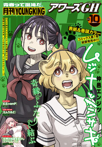 月刊ヤングキングアワーズGH 2025年10月号 電子書籍版