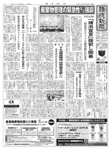 環境新聞 2025年8月27日号 電子書籍版