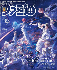 週刊ファミ通 【2025年9月11日号 No.1912】 電子書籍版
