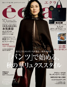 eclat 2025年10月号 電子書籍版