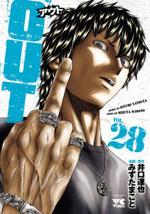 OUT (28) 電子書籍版