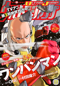 ウルトラジャンプ 2025年11月号 電子書籍版