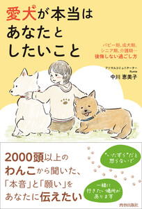 愛犬が本当はあなたとしたいこと 電子書籍版