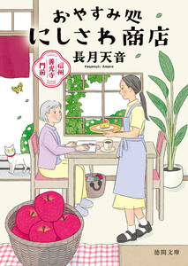 信州善光寺門前 おやすみ処にしさわ商店