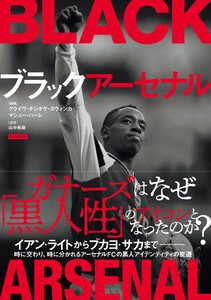 ブラックアーセナル