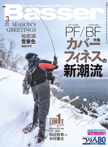Basser 2026年3月号 電子書籍版