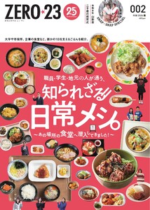 月刊山形ゼロ・ニイ・サン 2026年2月号