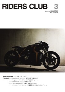 RIDERS CLUB 2026年3月号