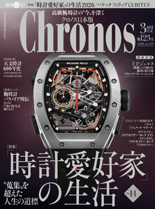 クロノス日本版 no.123 電子書籍版
