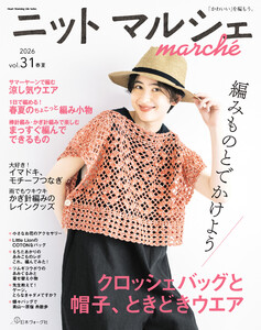 ニットマルシェ vol.31