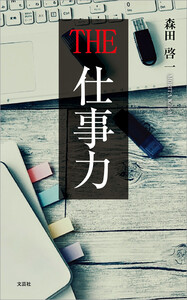 THE 仕事力