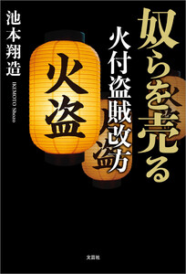 奴らを売る 火付盗賊改方