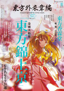 東方外來韋編 Strange Creators of Outer World. 2026