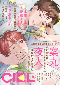 【電子版】CIEL 2026年5月号