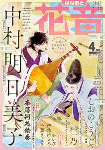 花音 2026年4月号