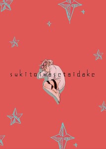sukitoiwasetaidake (1)