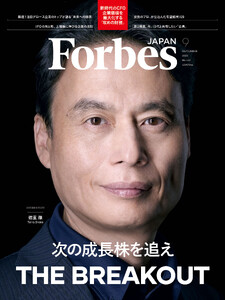 Forbes JAPAN 2026年9月号