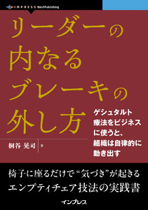 リーダーの内なるブレーキの外し方
