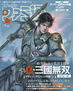 週刊ファミ通 2026年9月10日号 No.1961 電子書籍版