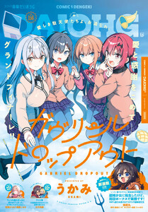 【電子版】月刊コミック 電撃大王 2026年10月号増刊 コミック電撃だいおうじ VOL.156